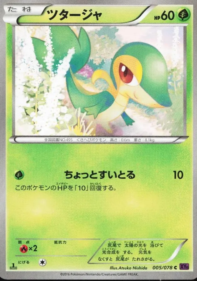 Snivy [1st-Edition]